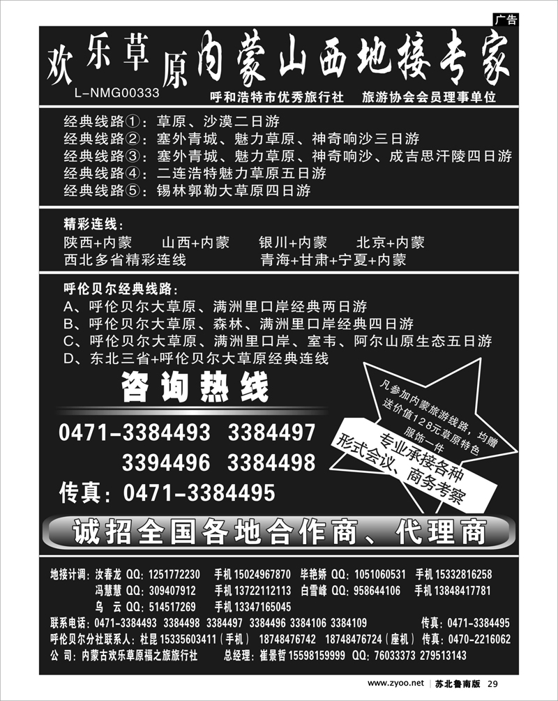 29 欢乐草原——内蒙山西地接专家