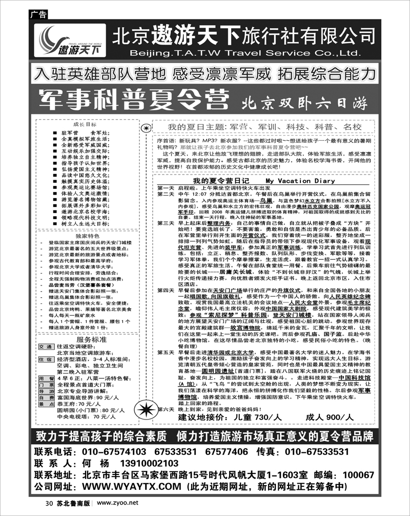 30 北京市遨游天下旅行社