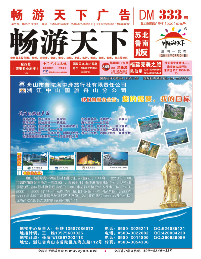 红版封面 舟山普陀海中洲旅行社