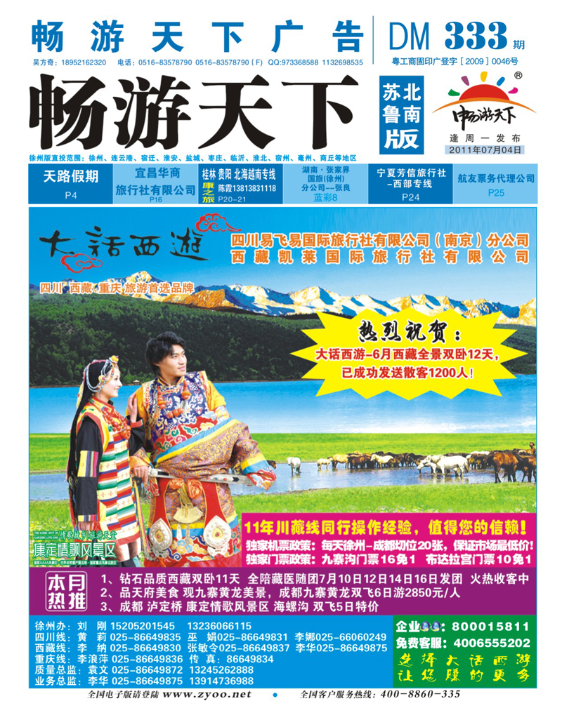 蓝版封面 大话西游-四川西藏重庆首选批发商-徐州专版
