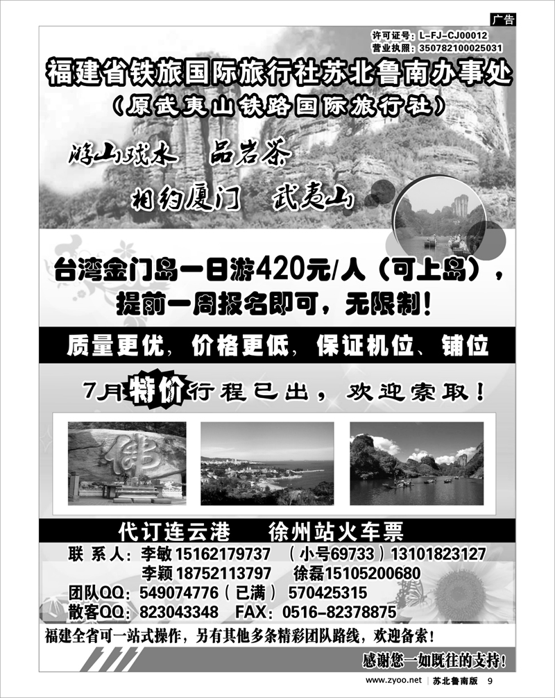 9  武夷山铁路旅行社---李敏