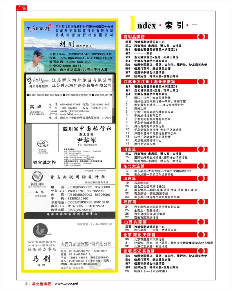 红版彩2 ────索引 