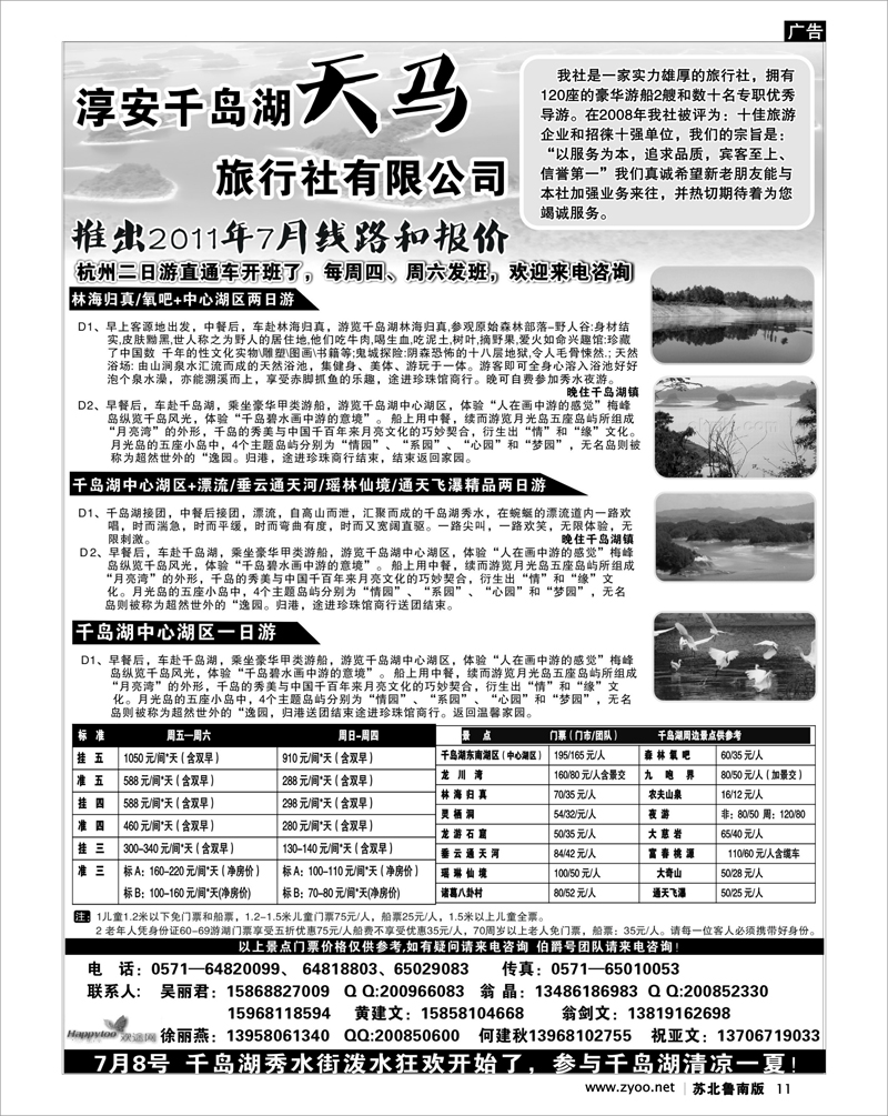 11  淳安千岛湖天马旅行社有限公司