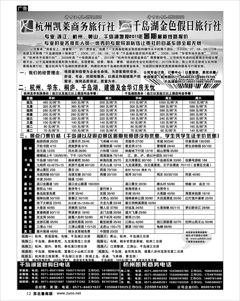 12  杭州千岛湖金色假日旅行社