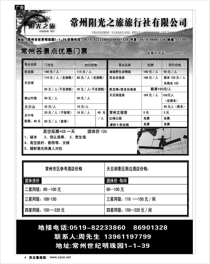 4  阳光之旅