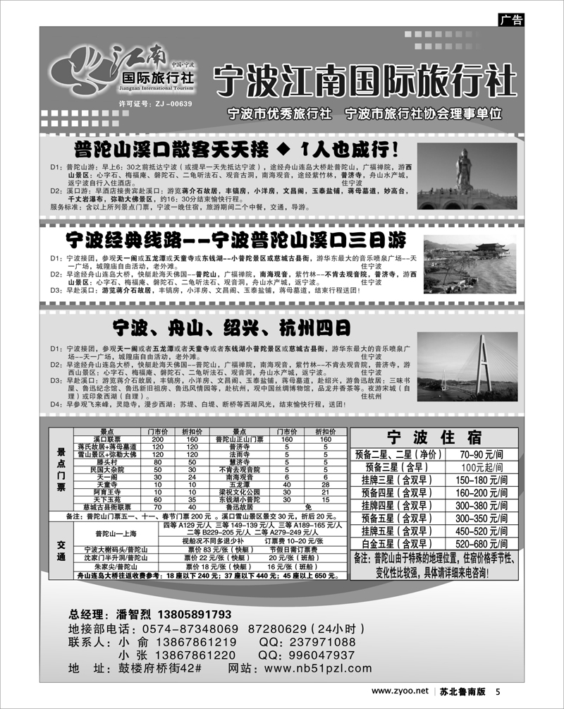 5  宁波江南国际旅行社有限公司