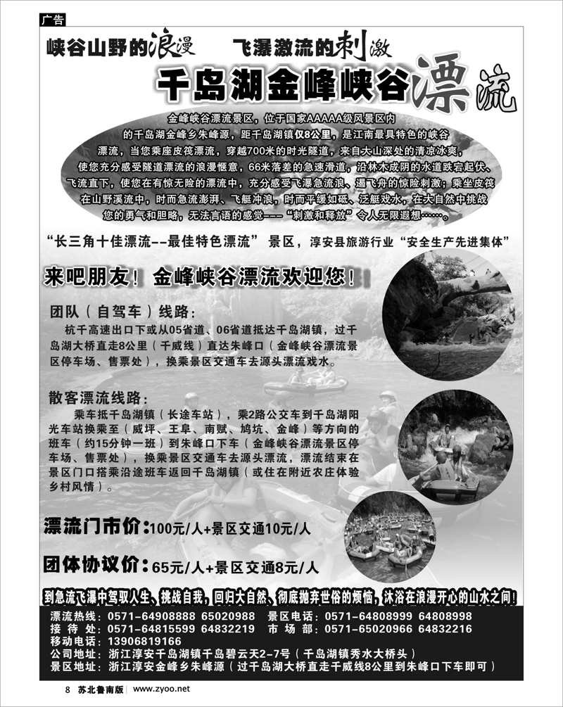 8  千岛湖金峰峡谷漂流