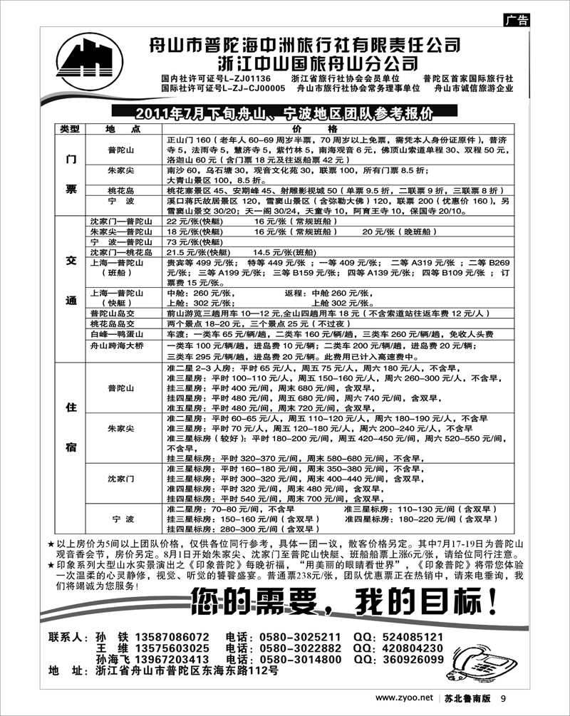 9  舟山普陀海中洲旅行社