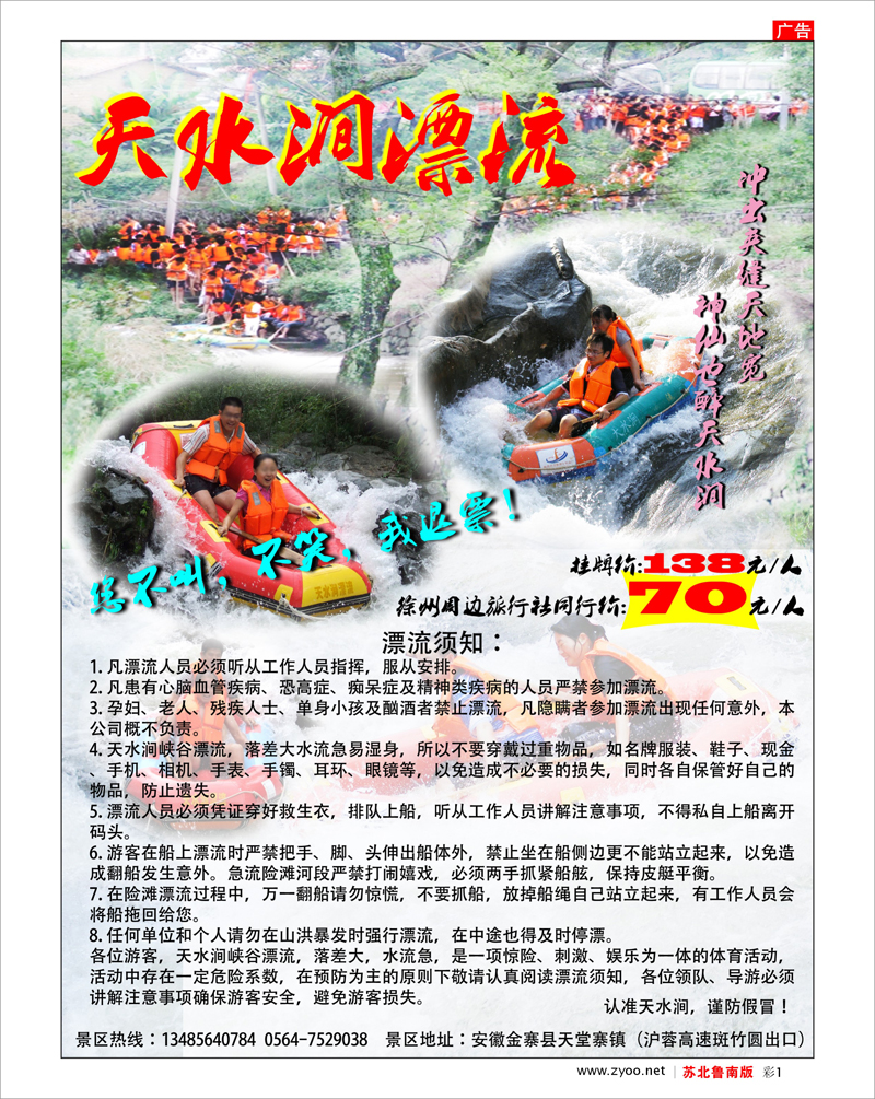彩1 安徽金寨县天堂寨天水涧漂流01