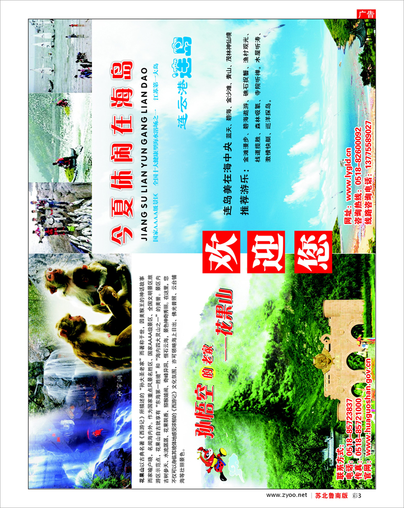 彩3 连云港欢迎您-连岛、花果山景区