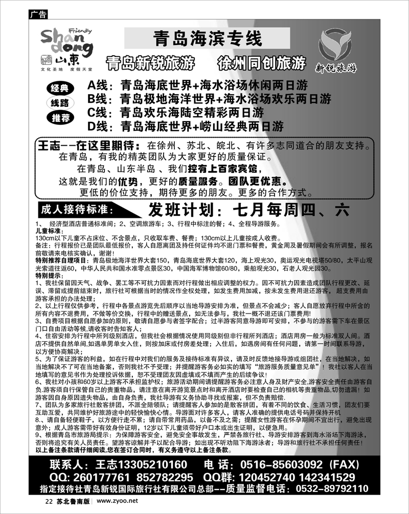 22  青岛新锐--青岛海滨专线