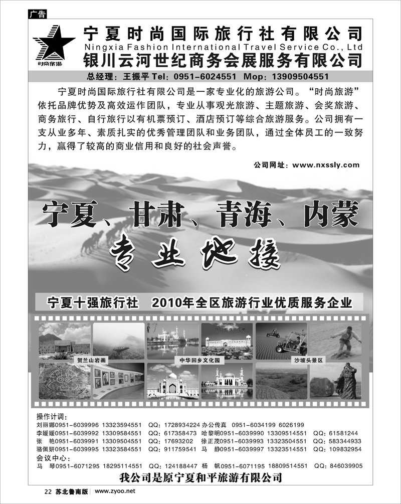 22  宁夏时尚国际旅行社有限公司