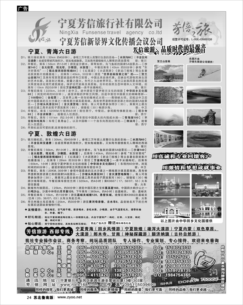 24  宁夏芳信旅行社-西部专线 