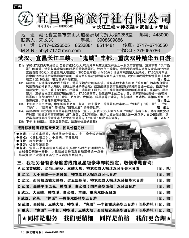 16  宜昌华商旅行社有限公司