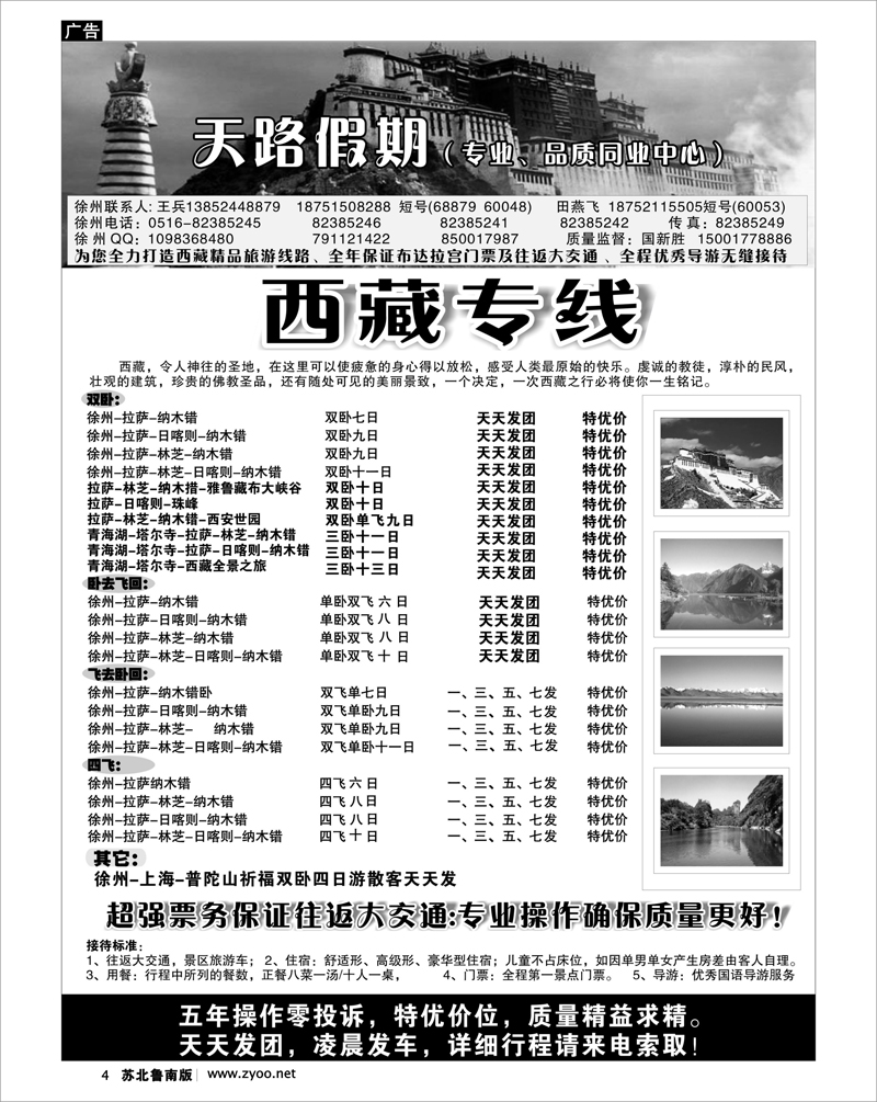 4  天路假期