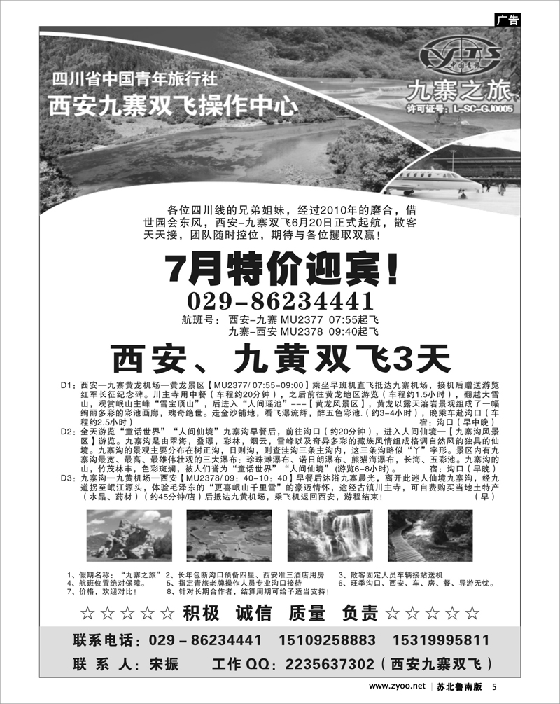 5  九寨之旅-九寨双飞七月特价