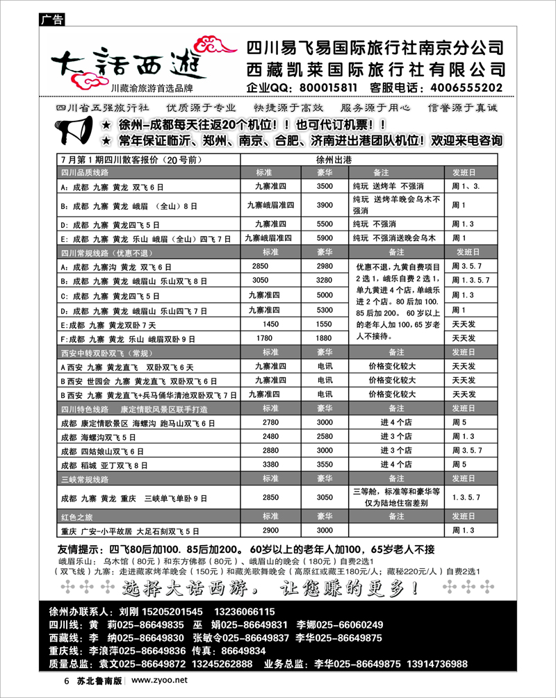 6  大话西游-四川西藏重庆首选批发商-徐州专版01