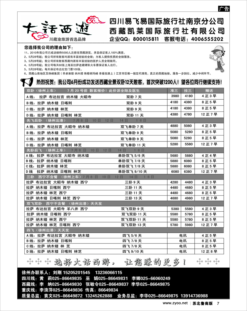 7  大话西游-四川西藏重庆首选批发商-徐州专版02