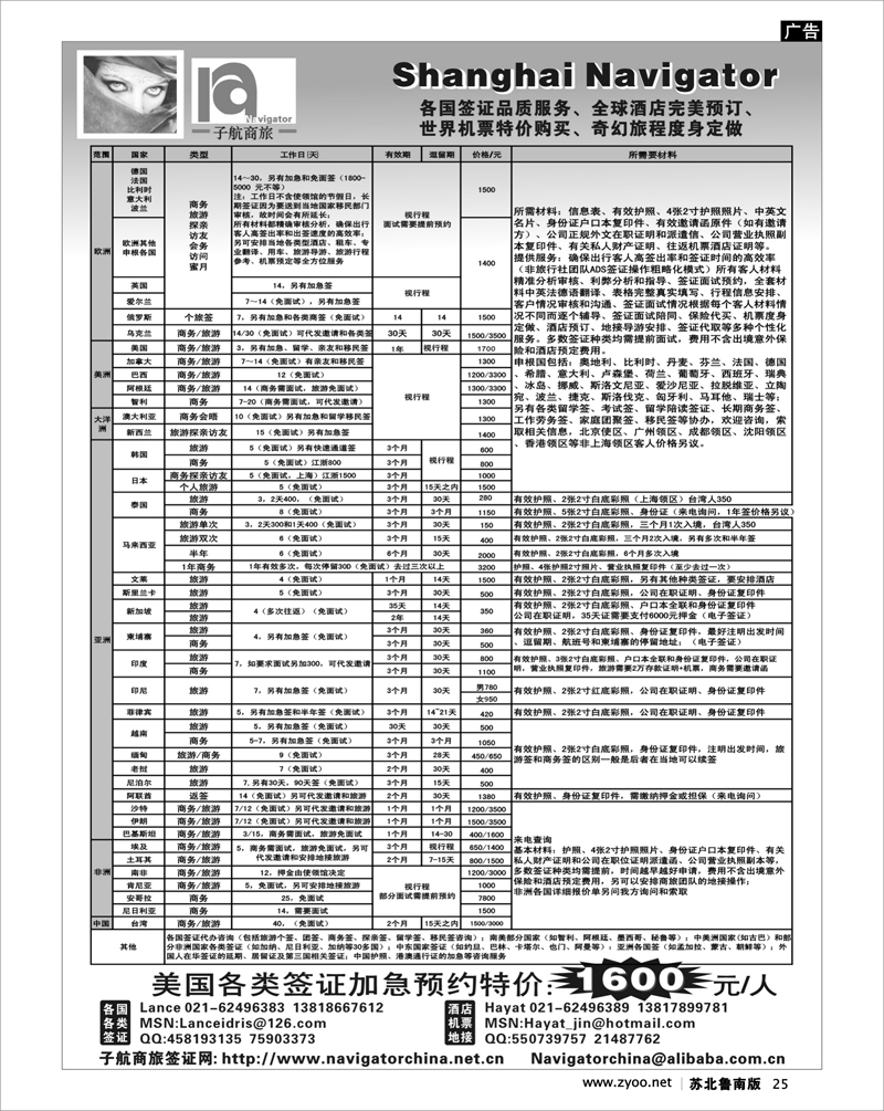 25  NavigtorChina子航商旅网-全球签证酒店地接机票