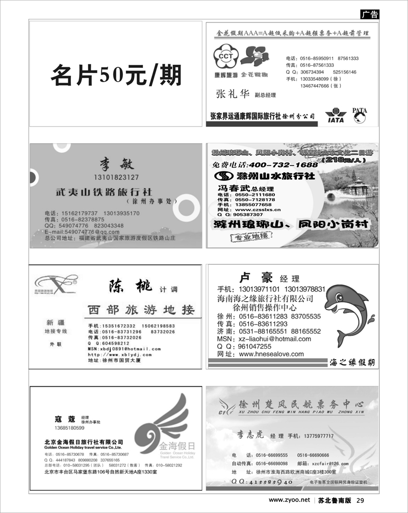 29  线路专家-榜上有名
