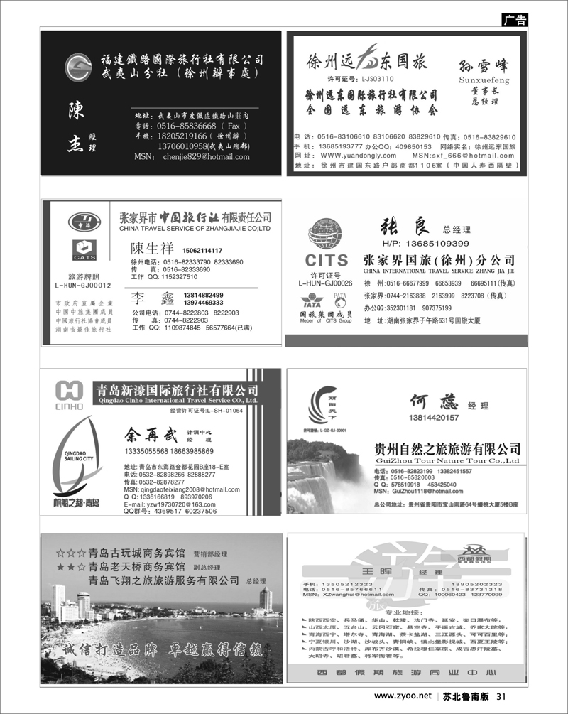 31  线路专家-榜上有名