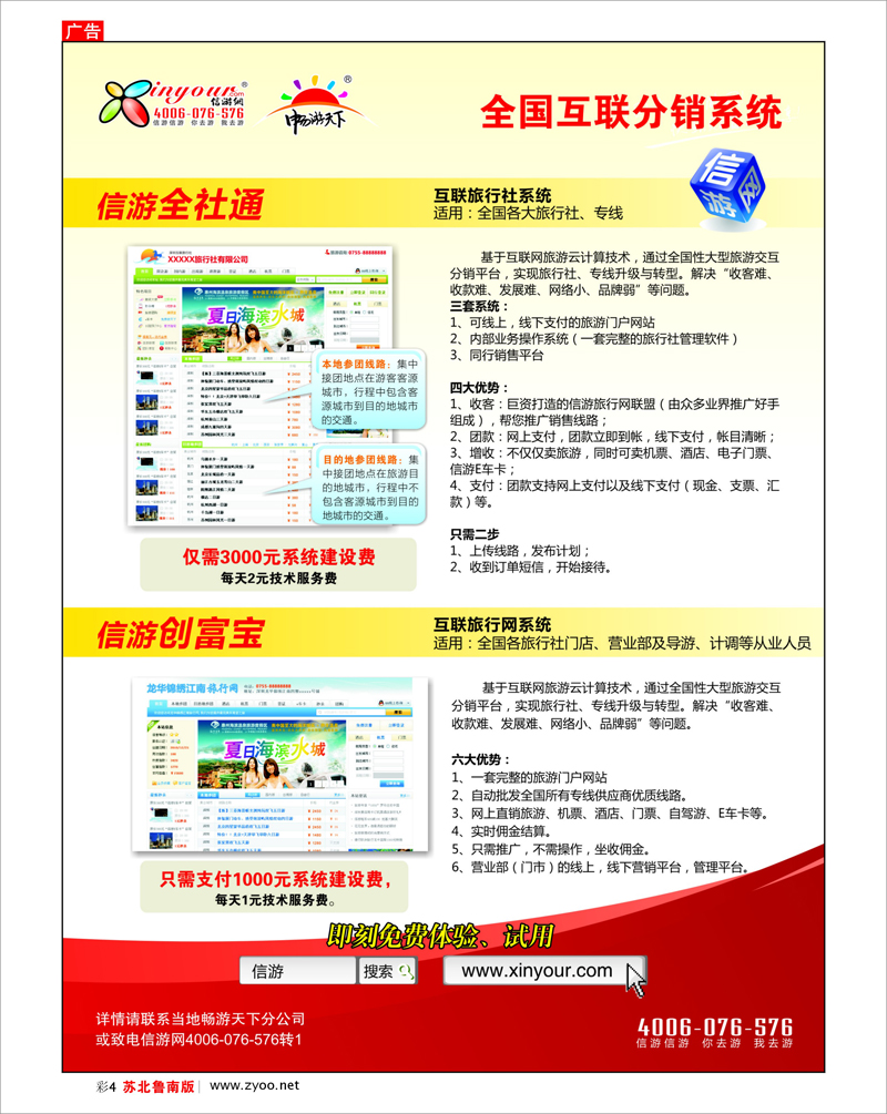 彩4 信游网互联分销系统
