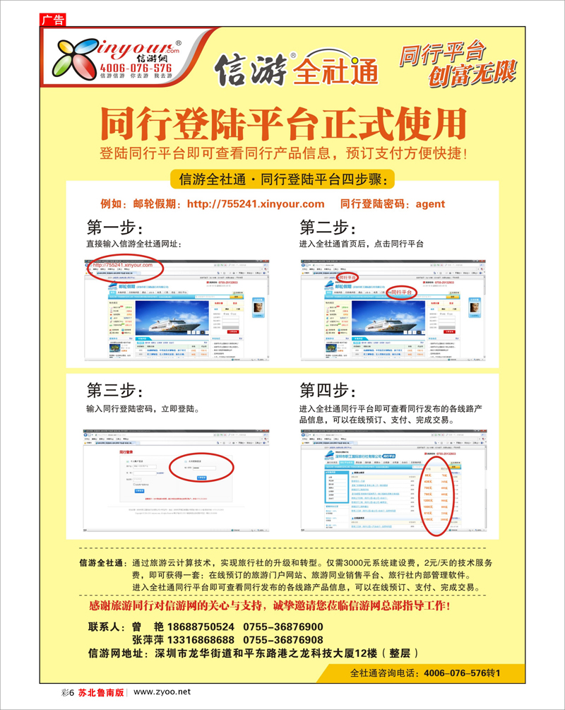 彩6 信游全社通同行登陆平台操作流程