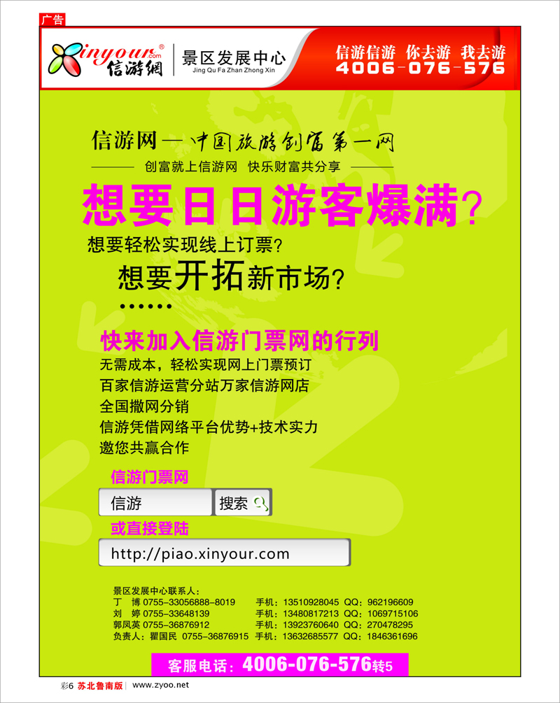 彩6 信游门票网，邀您共赢合作