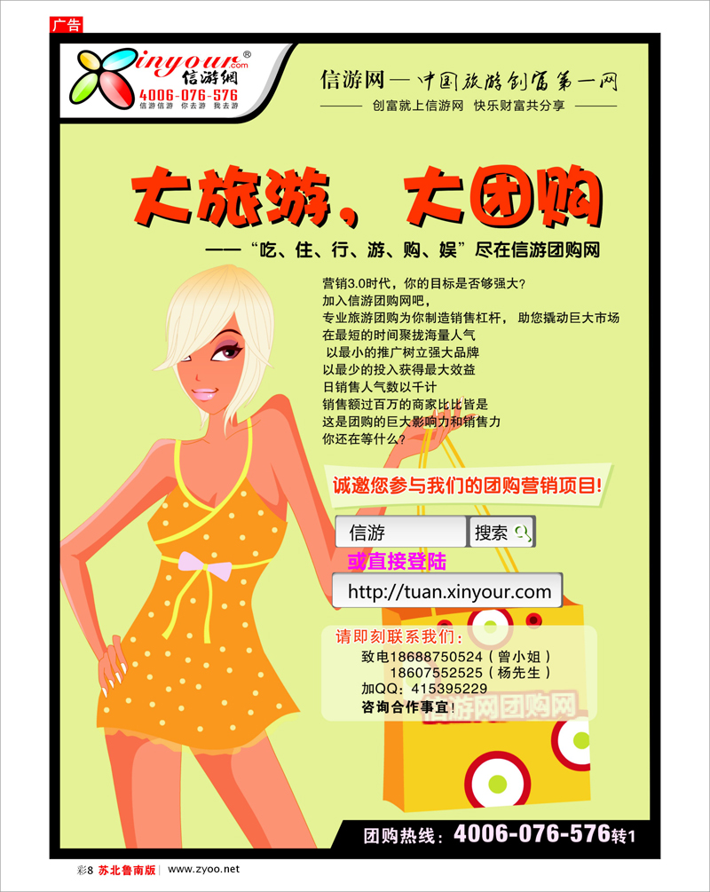 彩8 团你所选，购你所爱-信游团购网 