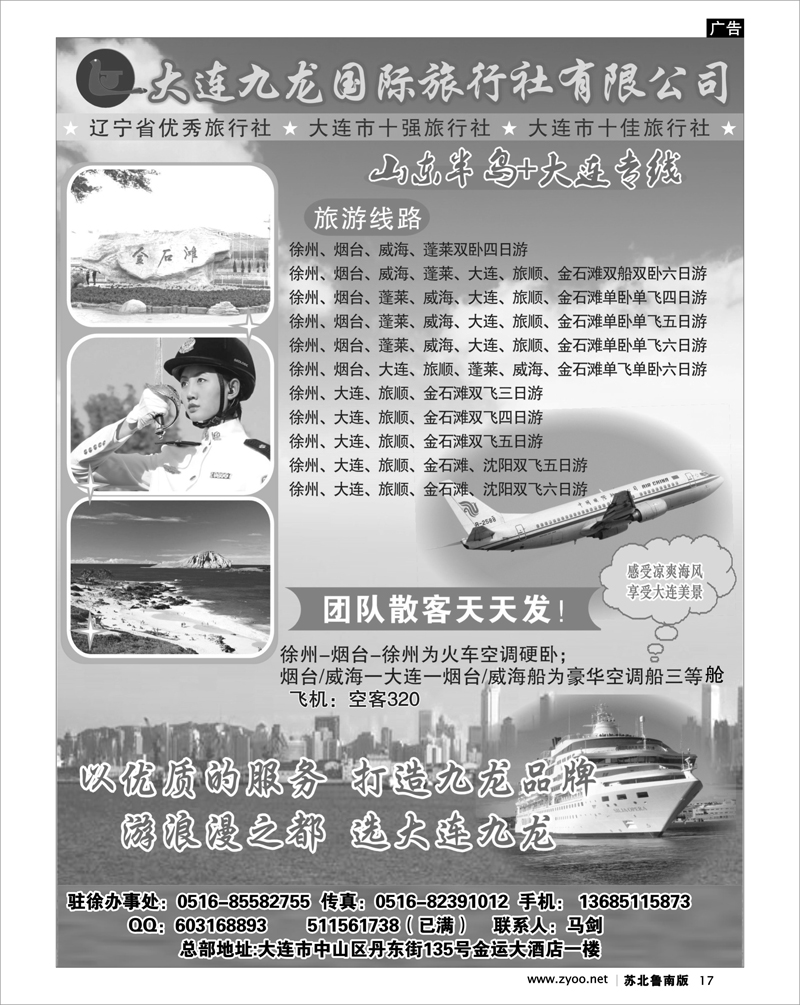 17  山东半岛+大连专线--大连九龙国际旅行社