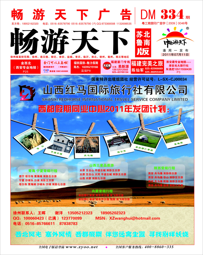 红版封面 西都假期旅游同业中心