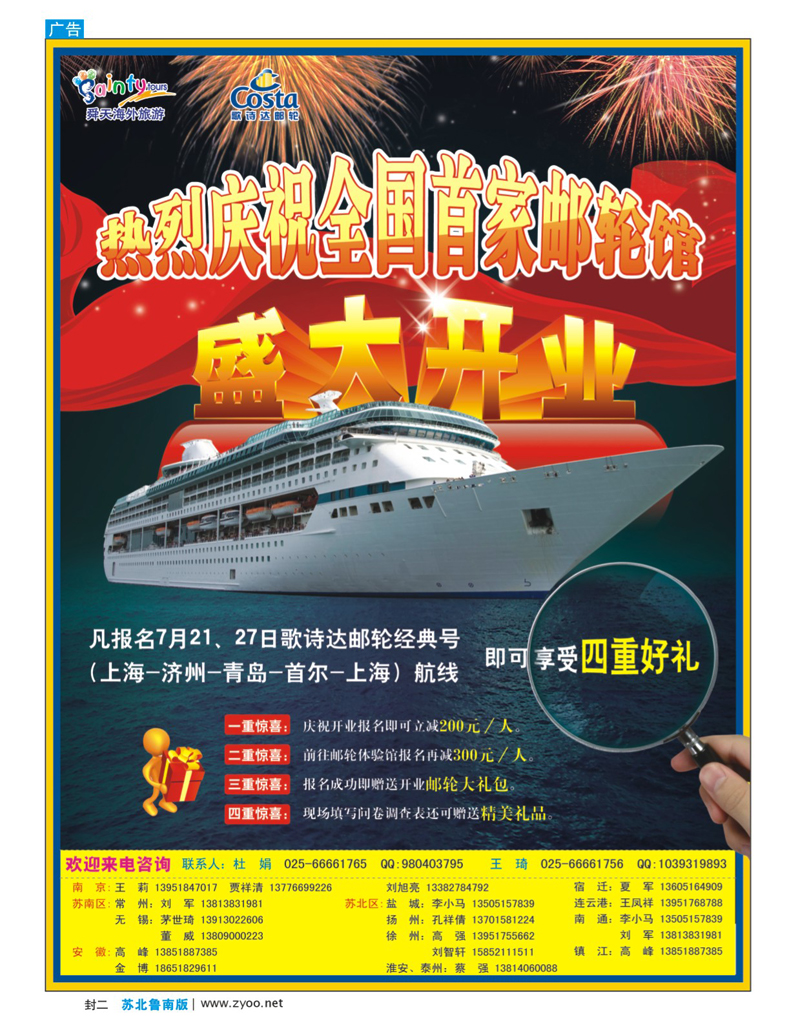 蓝版封二 江苏舜天海外-海岛邮轮（出境批发）