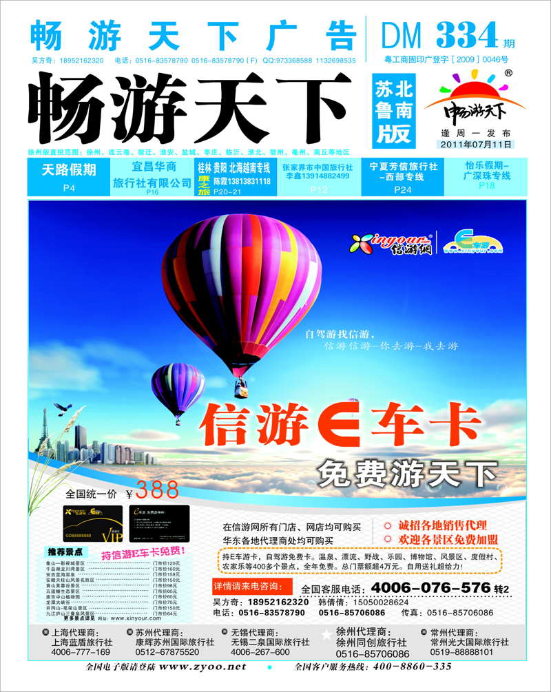 蓝版封面 信游E车卡