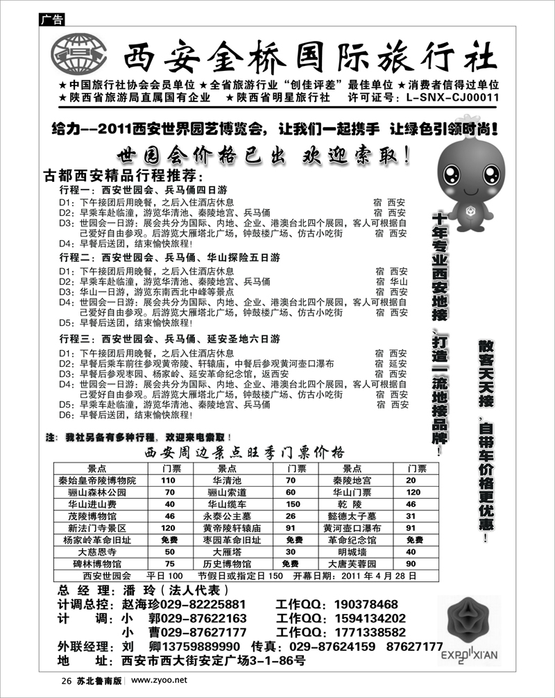 26  西安金桥国旅 品质假期