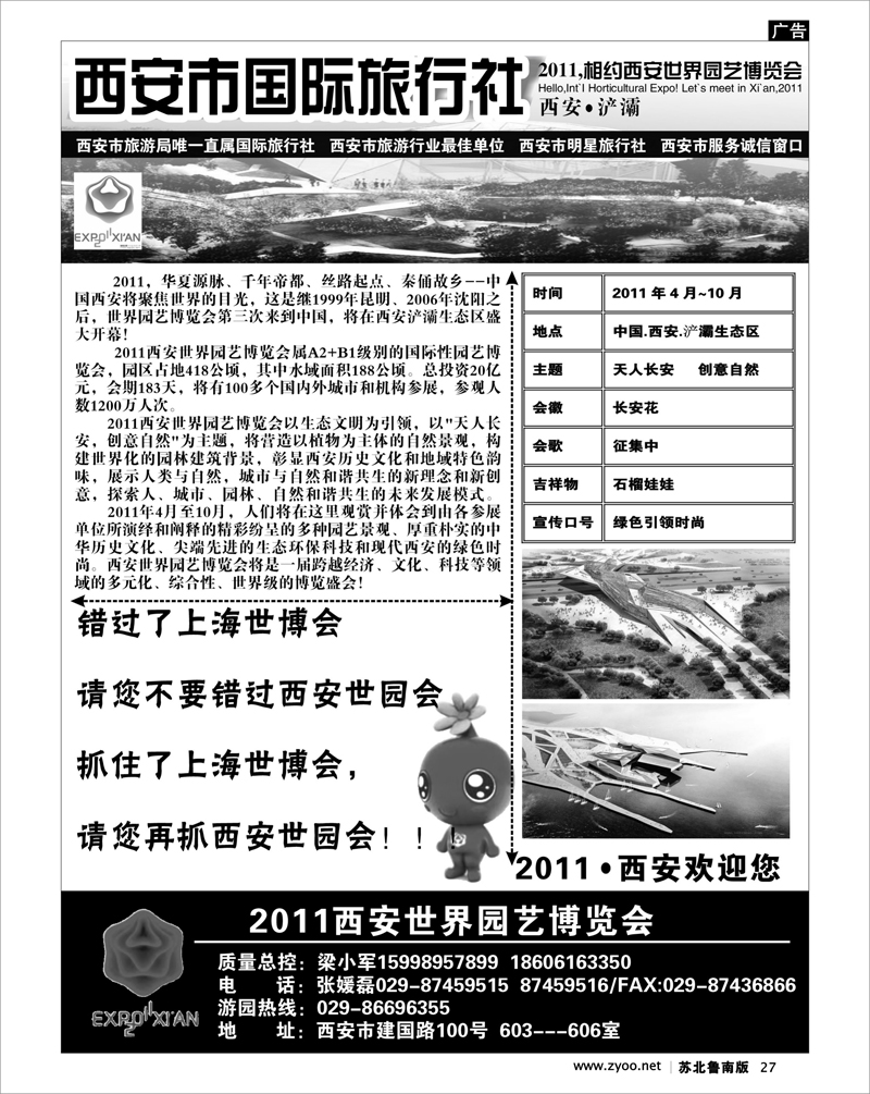 27  西安市国际旅行社