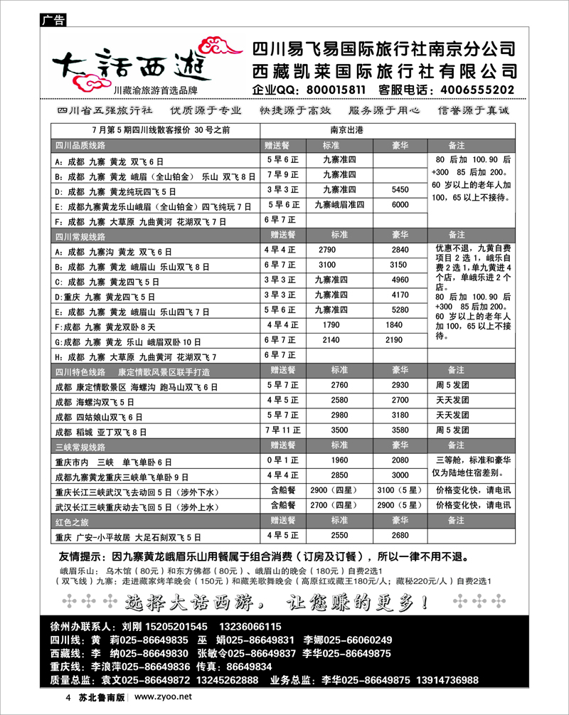 4 大话西游-四川西藏重庆首选批发商-徐州专版01