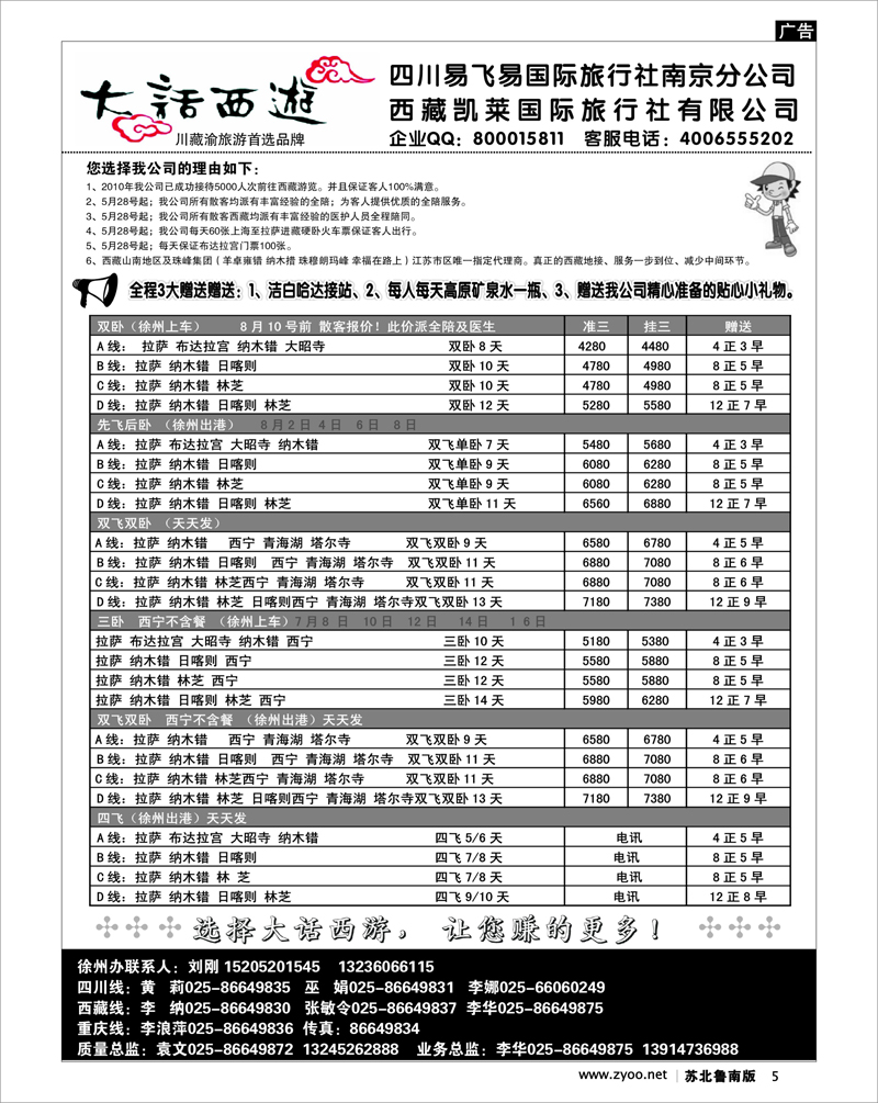 5 大话西游-四川西藏重庆首选批发商-徐州专版02