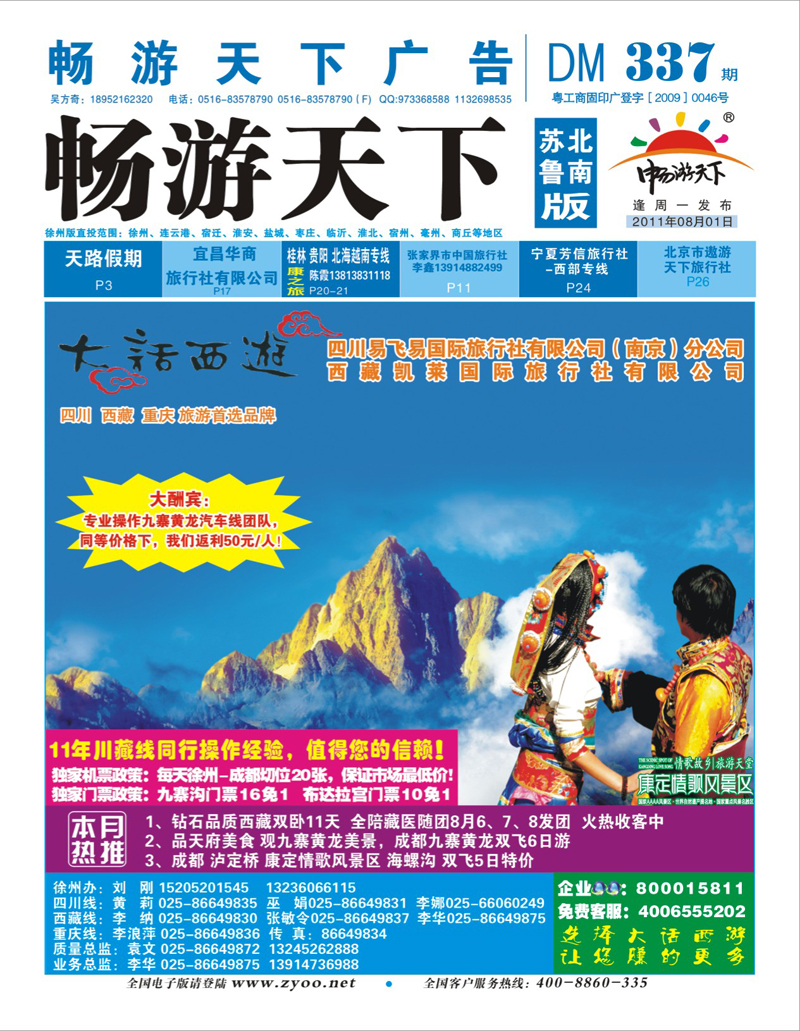 蓝版封面 大话西游-四川西藏重庆首选批发商-徐州专版