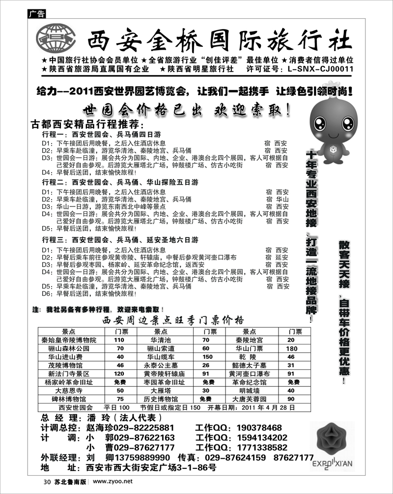 30 西安金桥国旅 品质假期