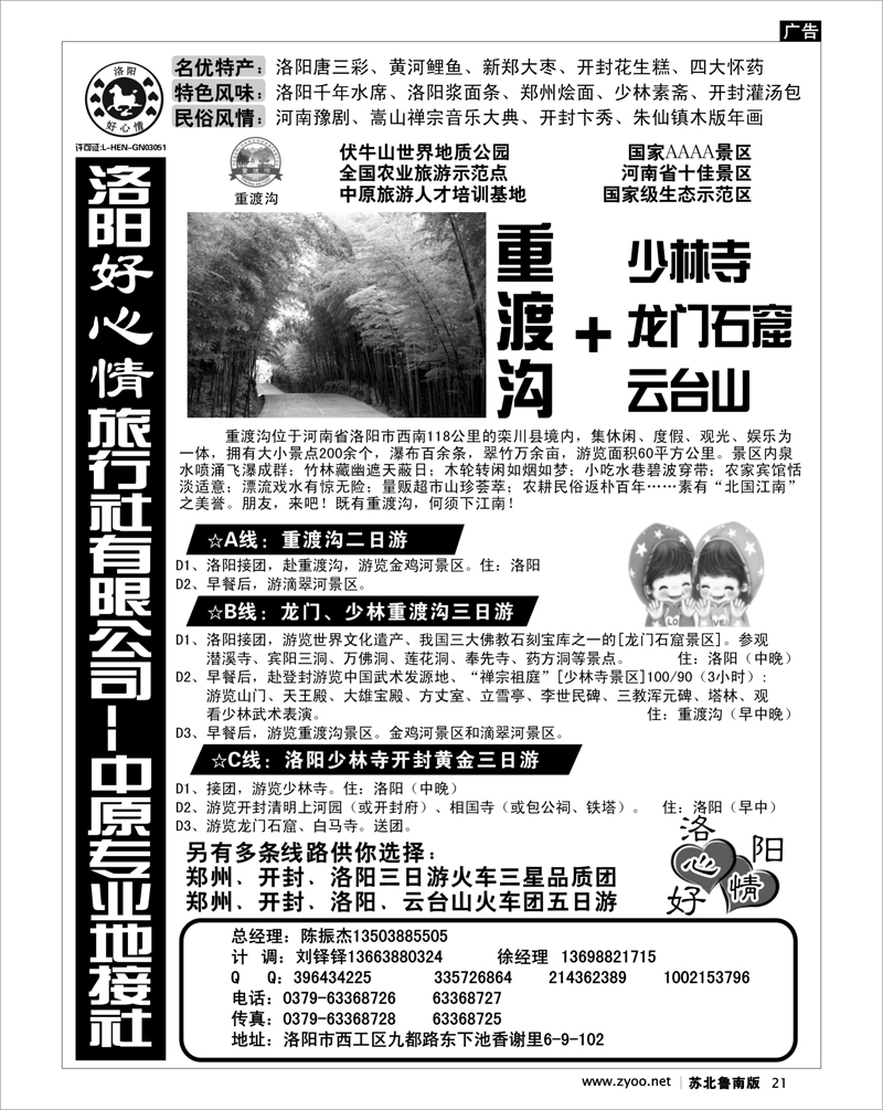 21 洛阳牡丹专业地接社-洛阳好心情旅行社