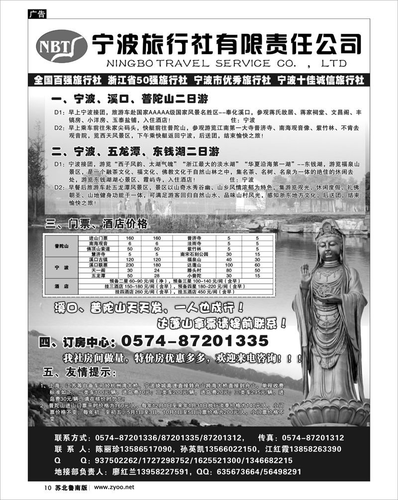 10 宁波旅行社有限公司