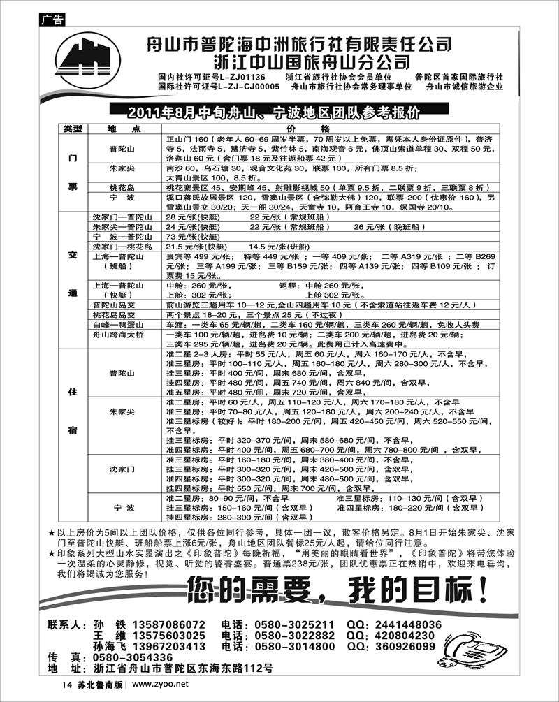 14 舟山普陀海中洲旅行社