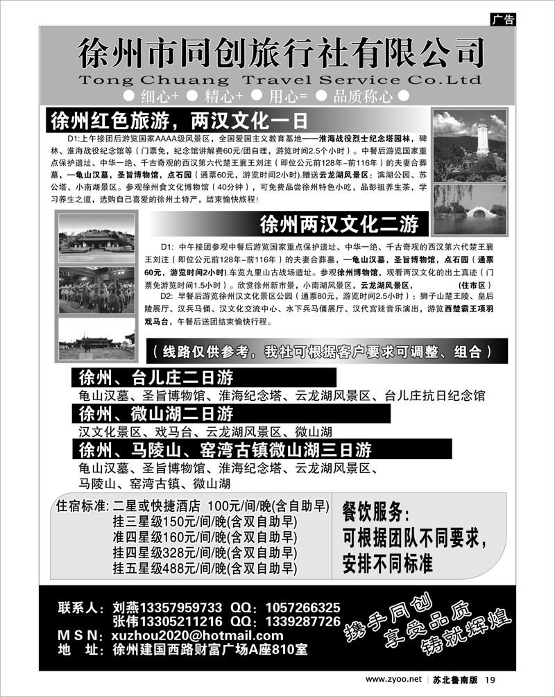 19 徐州同创旅行社