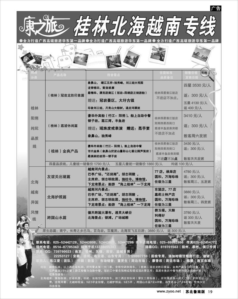 19 康之旅：桂林北海0802期整合版