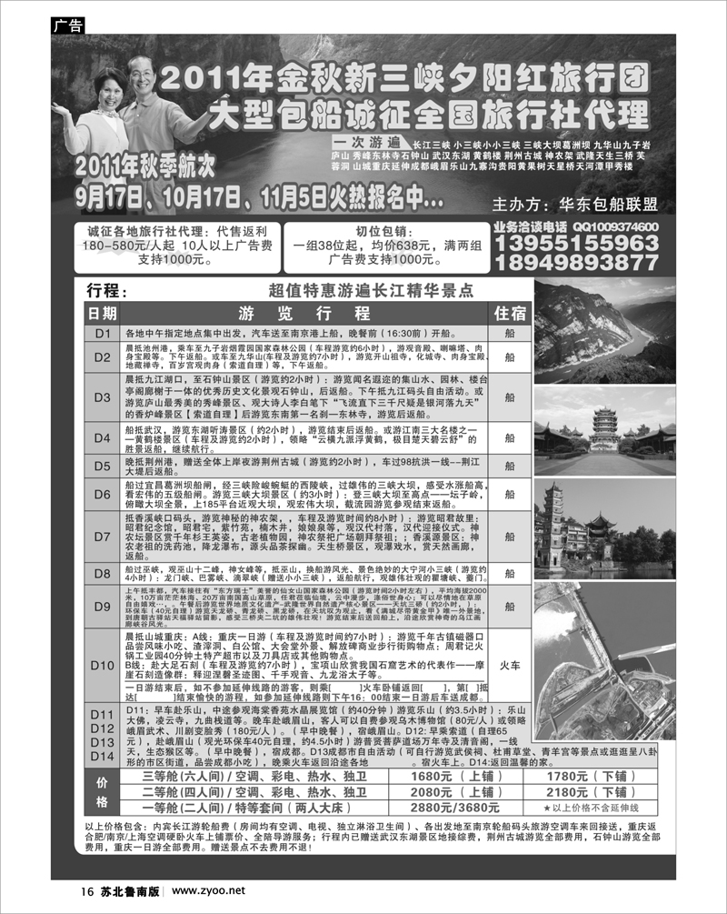 16 夕阳红长江三峡包船游 专业批发