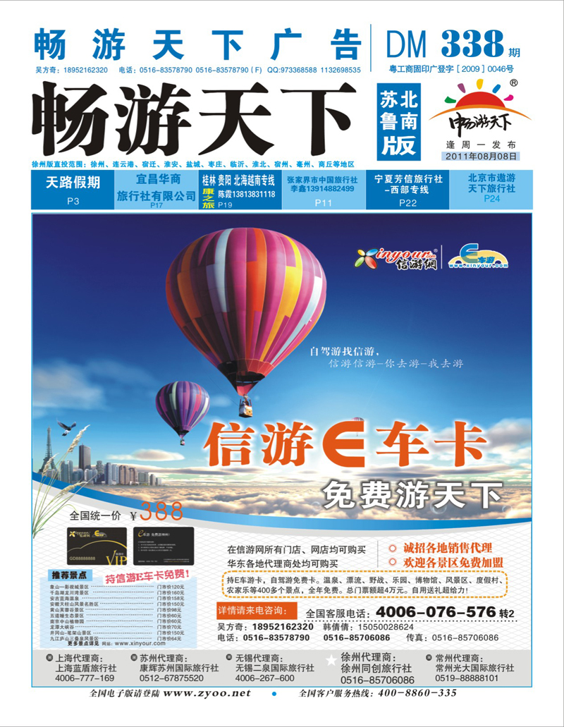 蓝版封面 信游E车卡