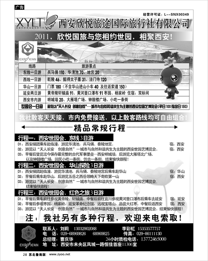28 西安欣悦旅途国际旅行社有限公司