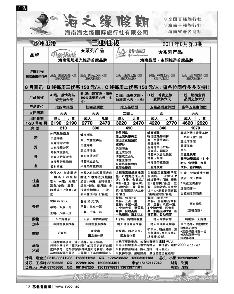 12 海南海之缘旅行社-三亚往返