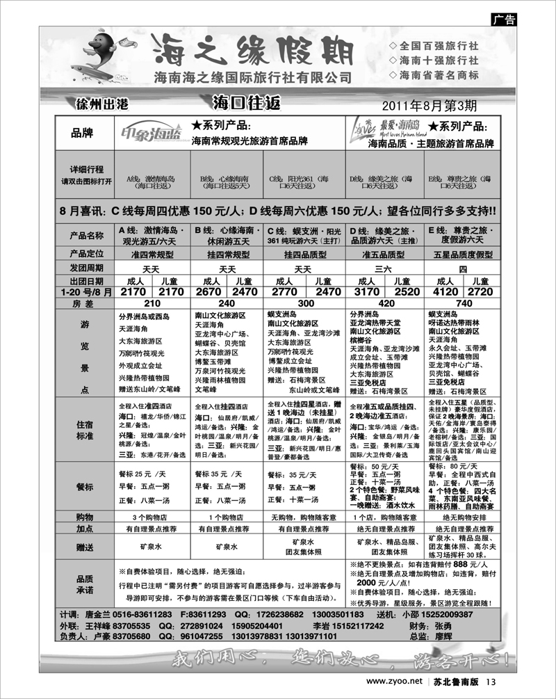 13 海南海之缘旅行社-海口往返