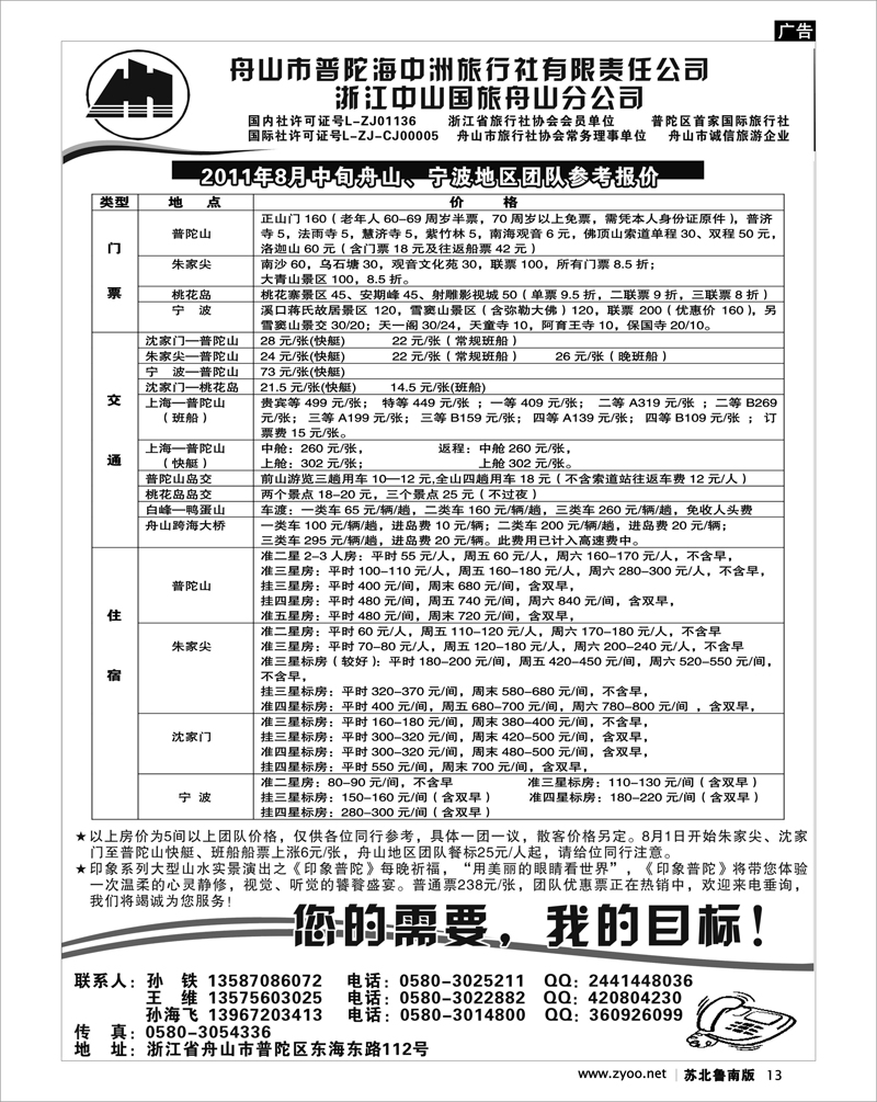 13 舟山普陀海中洲旅行社